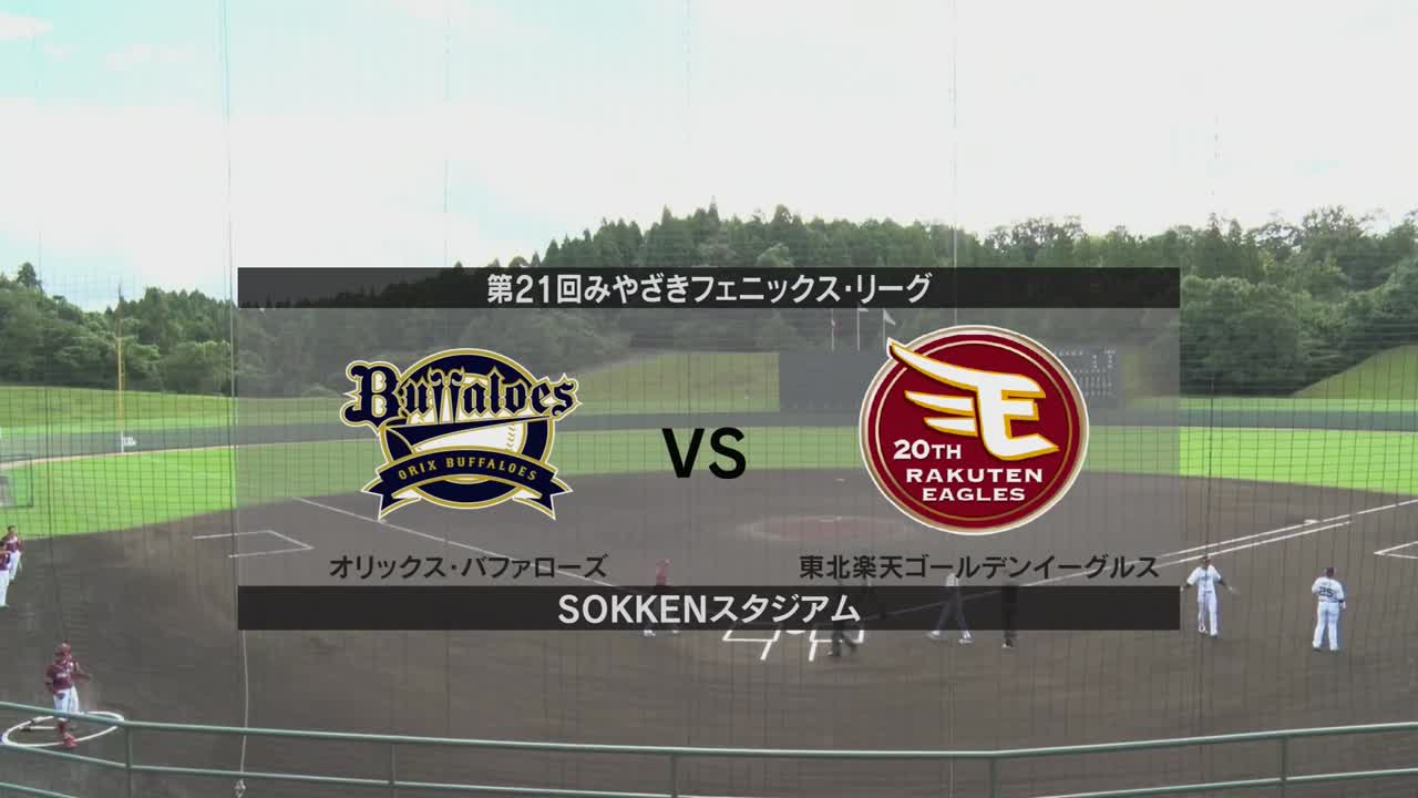 【1試合ノーカット】10月8日 オリックス・バファローズ 対 東北楽天ゴールデンイーグルス