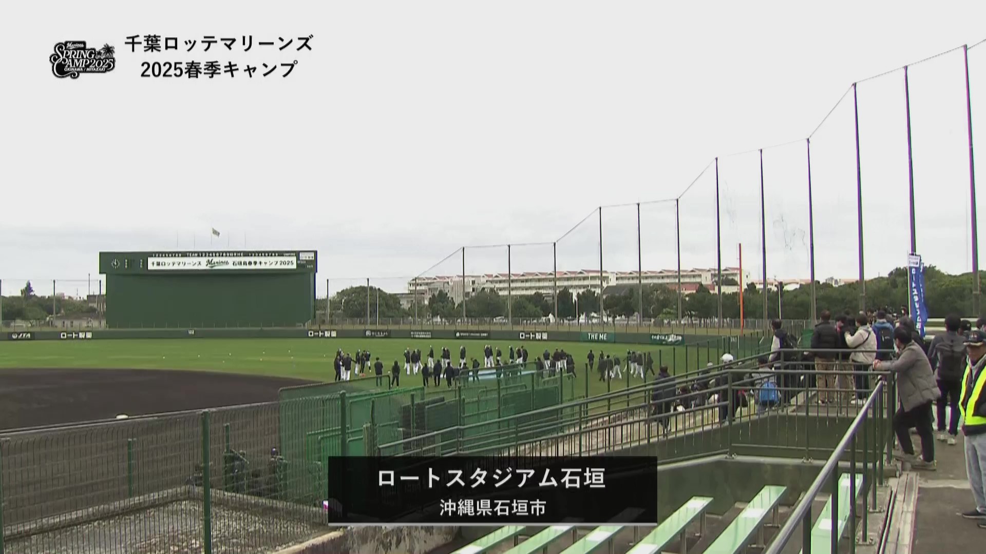 【ノーカット】2月9日 千葉ロッテマリーンズ春季キャンプ練習
